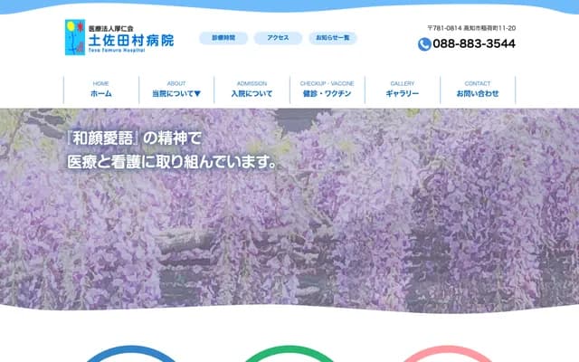 도사 다무라 병원