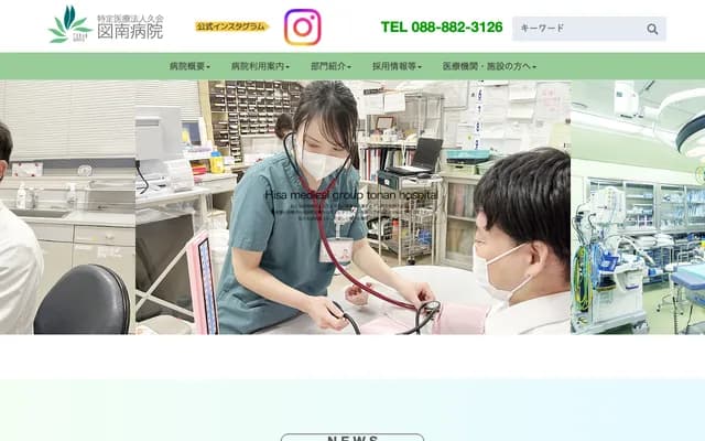 도난 병원 - 고치현 고치시 지요리마치 1초메 5-15