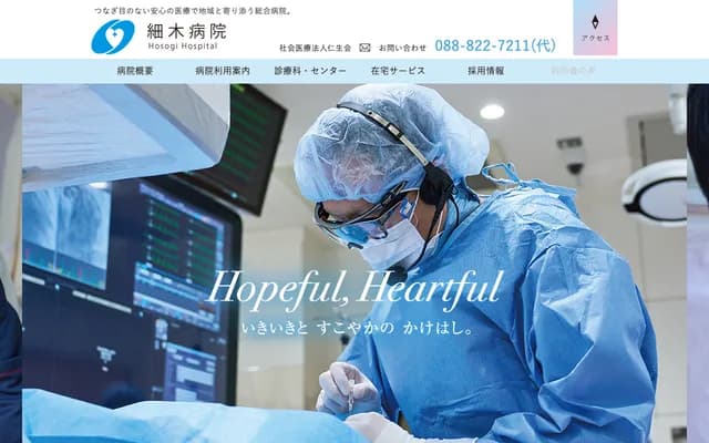 호소키 병원 - 고치현 고치시 다이젠마치 37