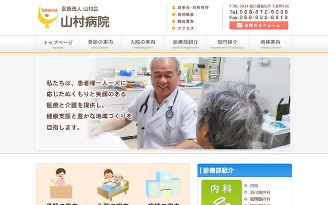 야마무라 병원 - 고치현 고치시 시모지마마치 106반치