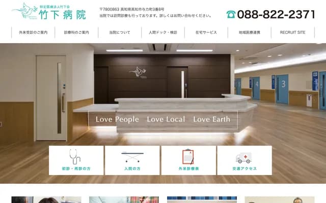 다케시타 병원 - 고치현 고치시 요리키마치 3반 8고