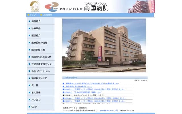 Nankoku Hospital - Ko-1479-3 Osone, Nankoku, Kochi