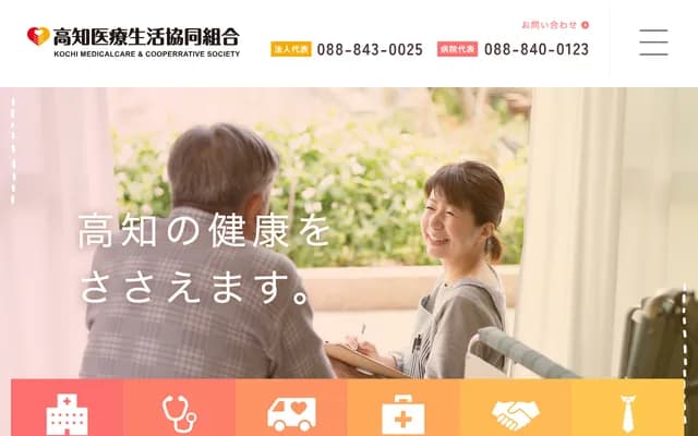 고치 세이쿄 병원 - 고치현 고치시 구치보소야마 206-9