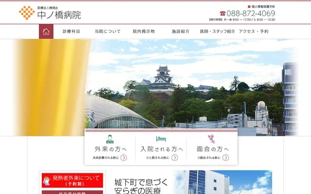 나카노하시 병원