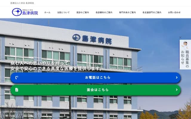 시마즈 병원 - 고치현 고치시 히지마초 4-6-22
