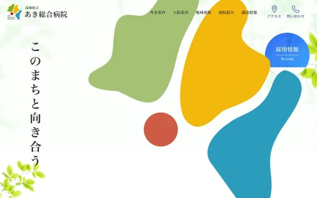 Kochi Prefectural Aki General Hospital