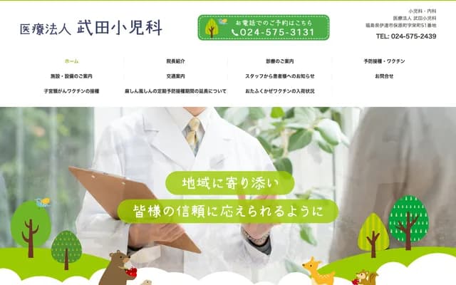 Takeda Pediatrics - 51 Sakae-machi, Hobara-machi, Date, Fukushima