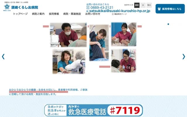 Susaki Kuroshio Hospital - 4-30 Midori-cho, Susaki, Kochi