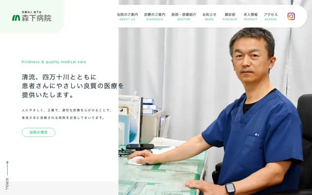 Morishita Hospital - 44 Nakamura Ichijo-dori 2-chome, Shimanto, Kochi