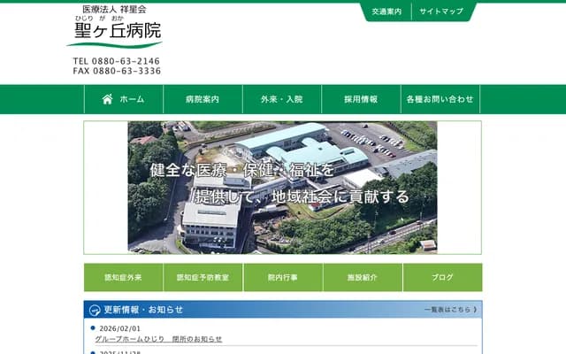 Hijigaoka Hospital - 1196 Oshinokawa, Sukumo, Kochi