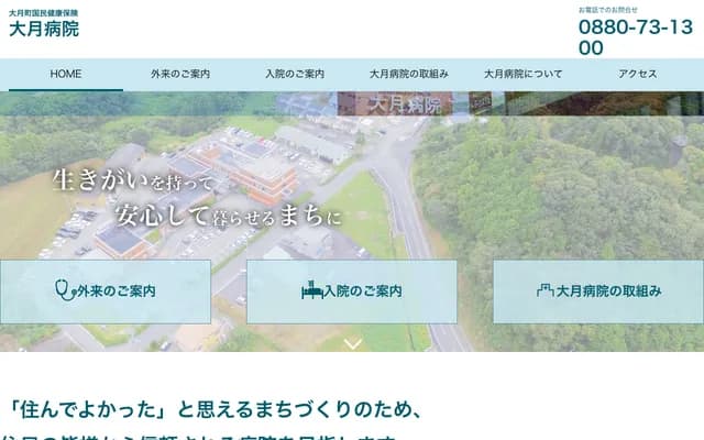 Otsuki Town National Health Insurance Otsuki Hospital