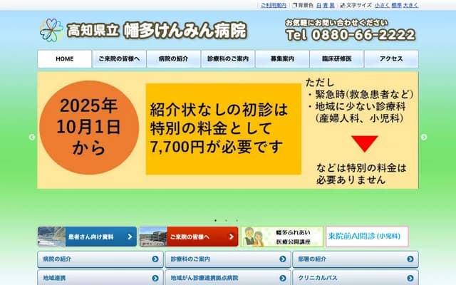 Kochi Prefectural Hata Kenmin Hospital - 3-1 Hona, Yamana-cho, Sukumo, Kochi