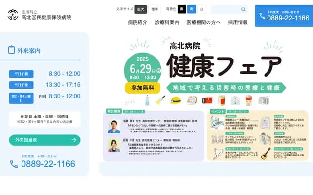 Sakawa Town Takakita National Health Insurance Hospital