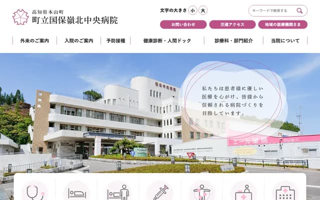 Motoyama Town National Health Insurance Reihoku Chuo Hospital