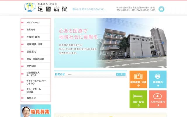 Ashizuri Hospital - 18-71 Asahi-machi, Tosashimizu, Kochi