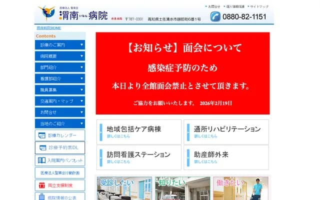 Inan Hospital - 6-1 Echizen-cho, Tosashimizu, Kochi