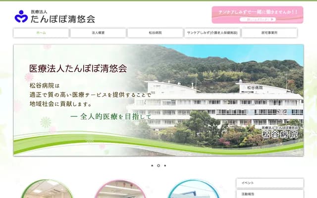 Matsutani Hospital - 14-18 Tenjin-cho, Tosashimizu, Kochi