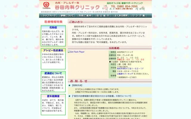 다니다 내과 클리닉