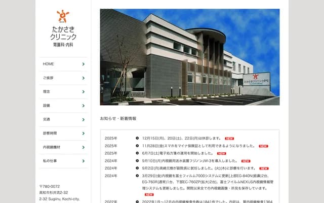 다카사키 클리닉 위장과 내과