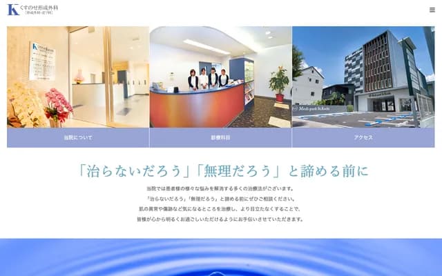 구스노세 성형외과