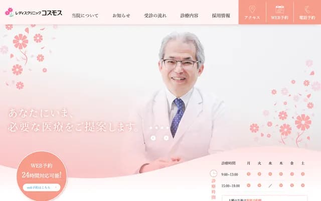 레이디스 클리닉 코스모스