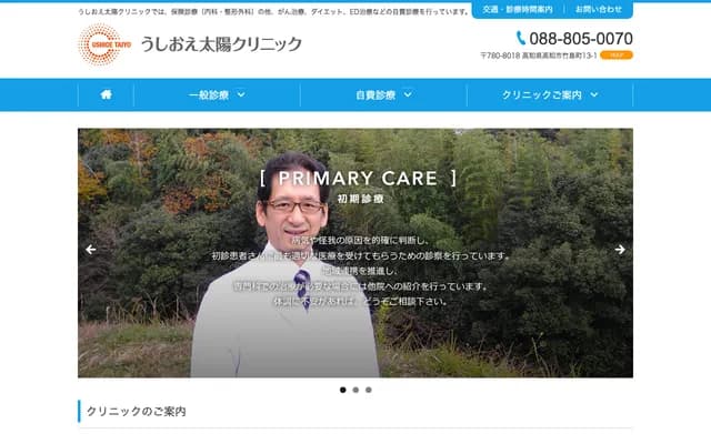 우시오에 다이요 클리닉