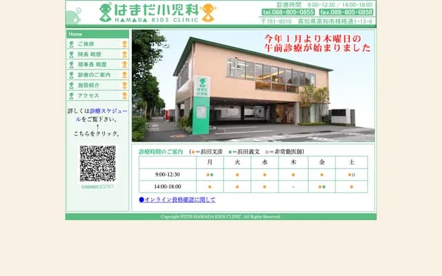 하마다 소아과