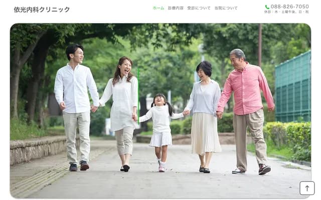 요리미쓰 내과 클리닉