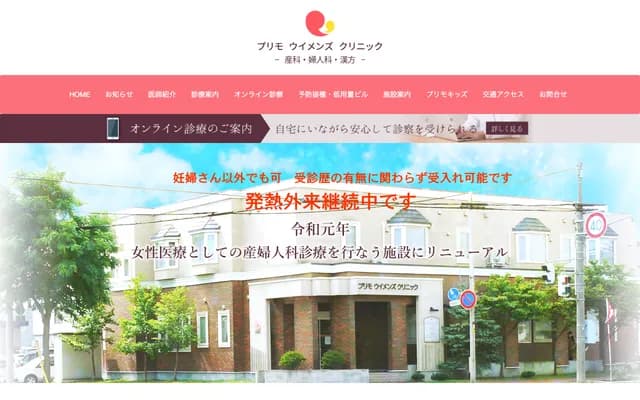 普利摩女性诊所