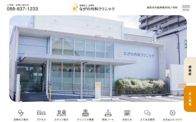 Nagano Internal Medicine Clinic - Shinden-cho, Kochi, Kochi