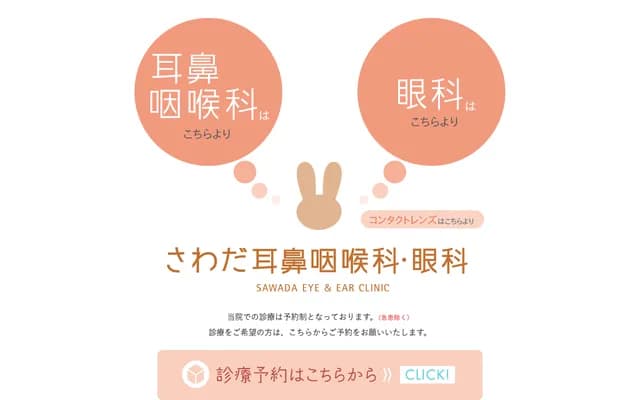 Sawada ENT & Ophthalmology Clinic - 1734-5 Fukui-cho, Kochi, Kochi