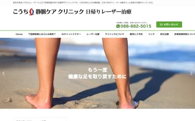 Kochi Vein Care Clinic - Urban Hill Aoyama 101, 2-6-64 Takasu, Kochi, Kochi