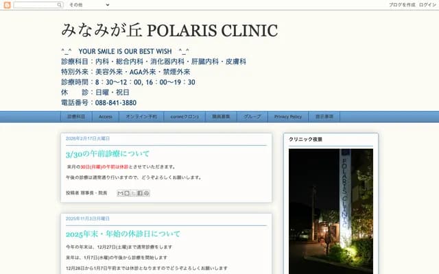 Minamigaoka Polaris Clinic