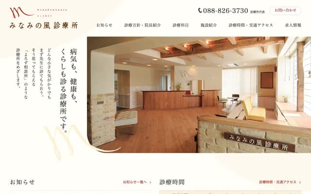 Minami no Kaze Clinic - 3-7-1 Sakaeda-machi, Kochi, Kochi