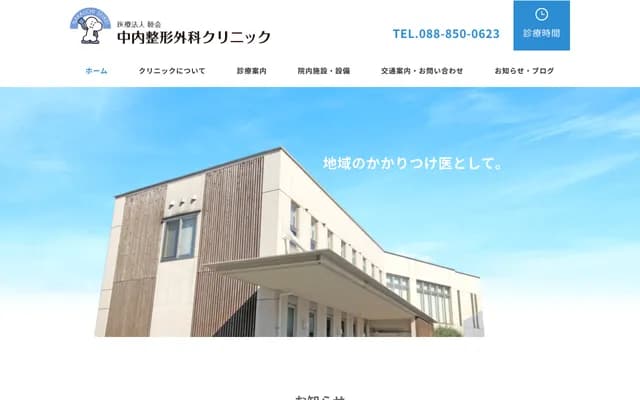 나카우치 정형외과 클리닉