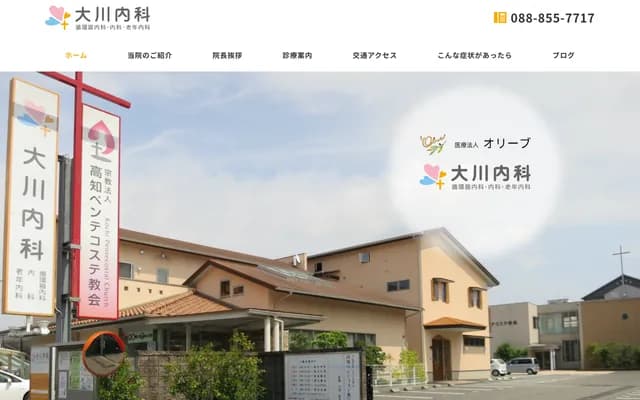 Okawa Internal Medicine