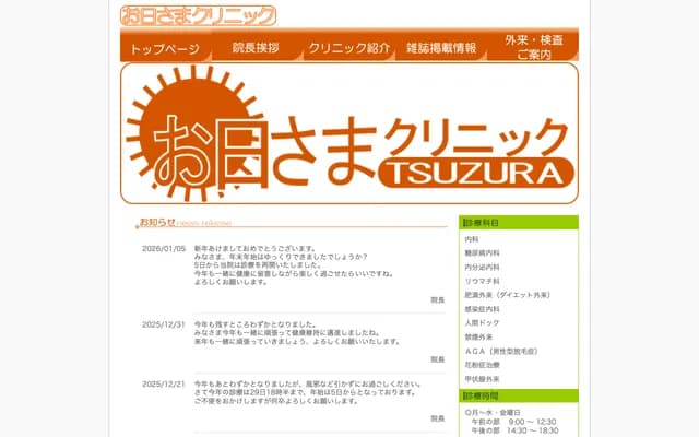 Ohisama Clinic - 23-7 Minami-Kawazoe, Kochi, Kochi