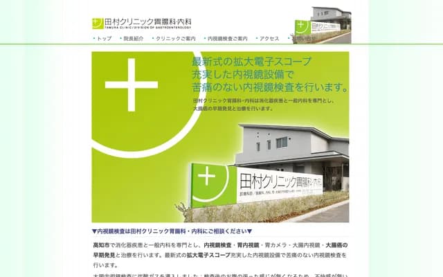 Tamura Clinic Gastroenterology & Internal Medicine