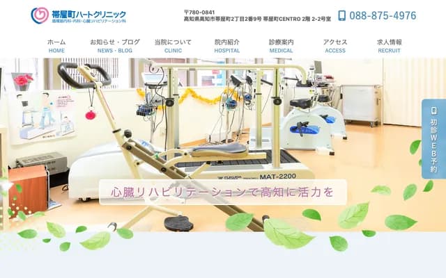 Obiyamachi Heart Clinic