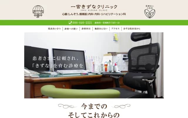 Ichinomiya Kizuna Clinic