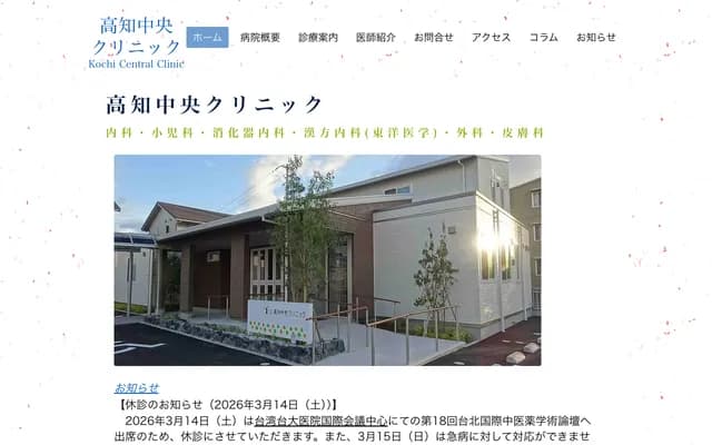 Kochi Chuo Clinic - 14-15 Sugiiru, Kochi, Kochi