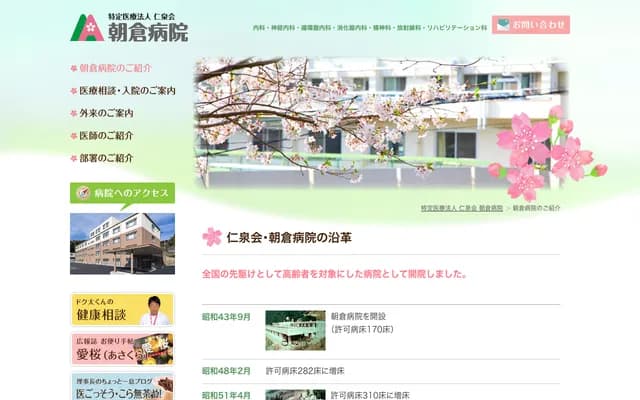 Asakura Sawayaka Clinic - Asakura Hei, Kochi, Kochi