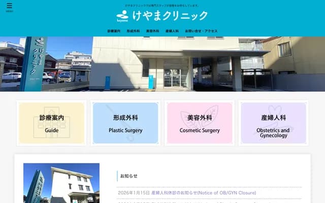 Keyama Clinic