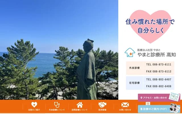 야마토 진료소 고치