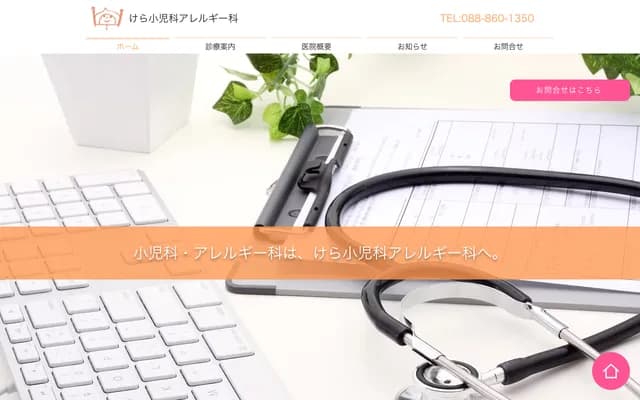 Kera Pediatrics & Allergy Clinic - 352-1 Kera, Kochi, Kochi