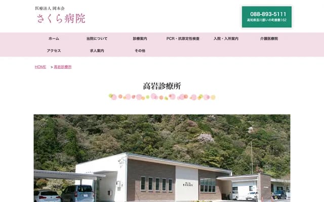 다카이와 진료소