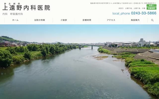 上远野内科诊所
