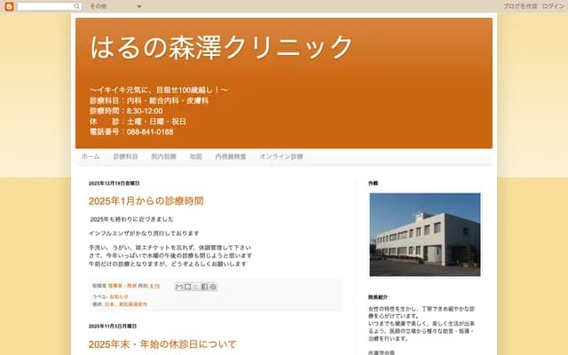 Haruno Morisawa Clinic