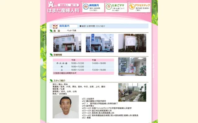 Hamada OB/GYN - 3-1-28 Takasu, Kochi, Kochi