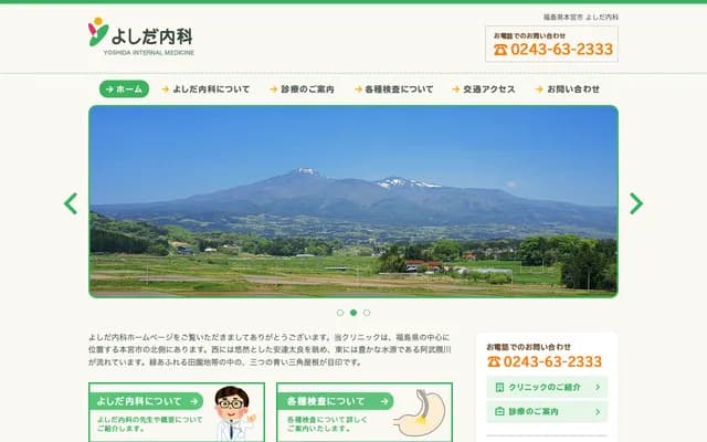 Yoshida Internal Medicine - 1-1 Hitotsuya, Motomiya, Motomiya, Fukushima